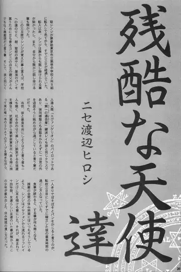 [Inoue Junichi - Keuma] EVANGEL FIRST Fhentai - Page 27