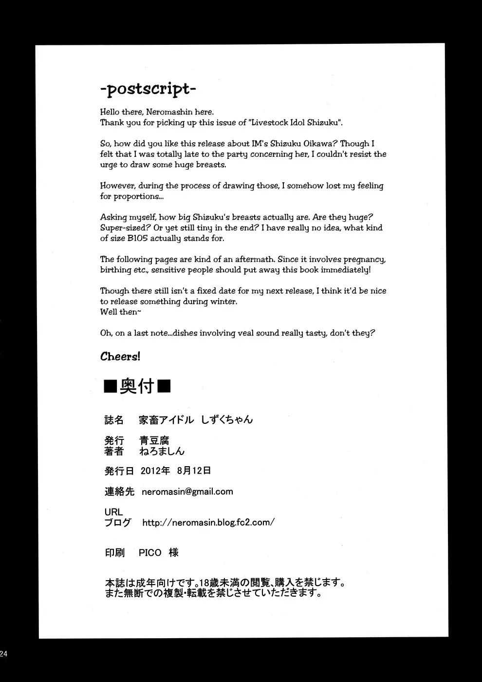 [Neromashin] Kachiku Idol Shizuku-chan Fhentai - Page 25