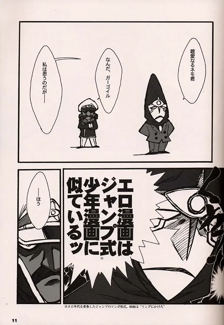 [Inoue Junichi] ORICHALCUM 02 Superuma Nurunurn Fukukanchou Fhentai - Page 10