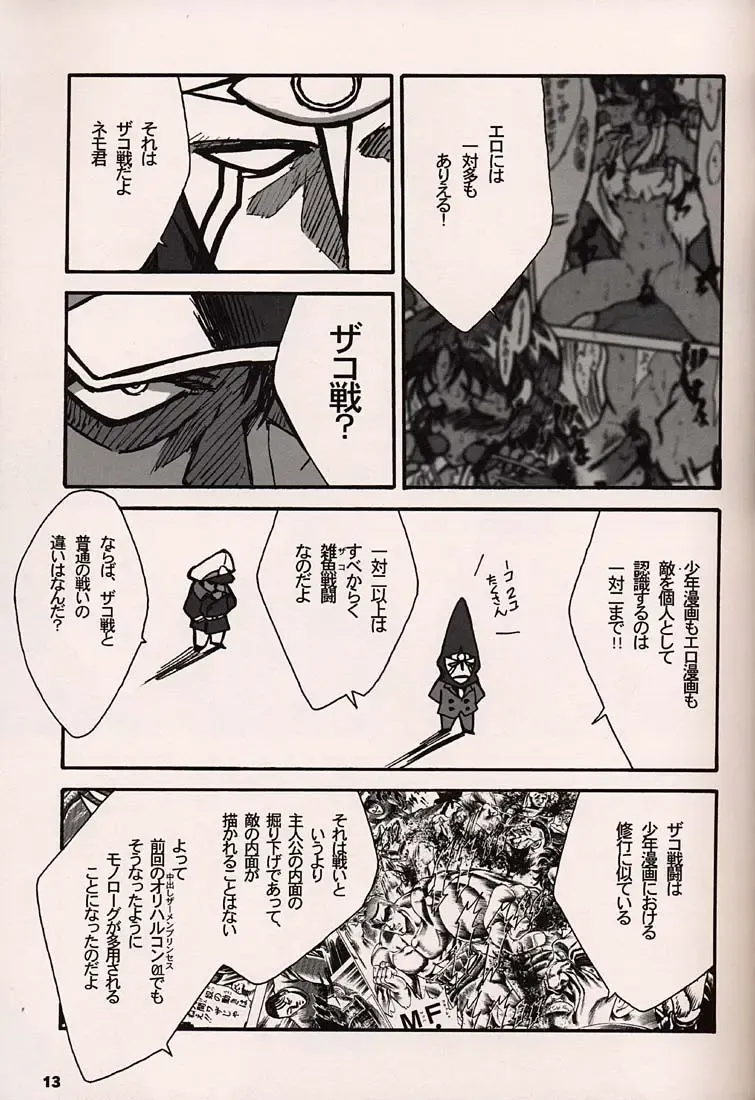 [Inoue Junichi] ORICHALCUM 02 Superuma Nurunurn Fukukanchou Fhentai - Page 12