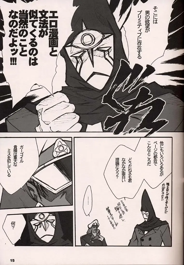 [Inoue Junichi] ORICHALCUM 02 Superuma Nurunurn Fukukanchou Fhentai - Page 14