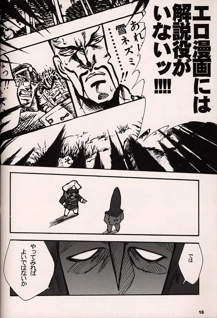 [Inoue Junichi] ORICHALCUM 02 Superuma Nurunurn Fukukanchou Fhentai - Page 15