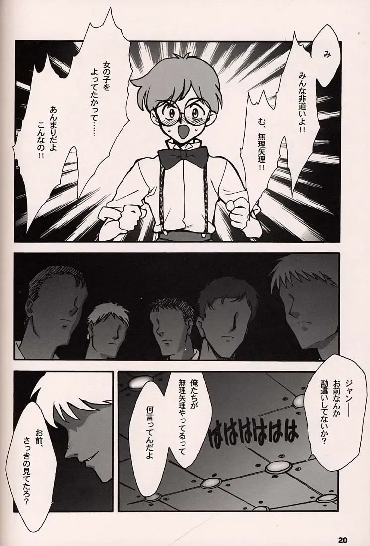 [Inoue Junichi] ORICHALCUM 02 Superuma Nurunurn Fukukanchou Fhentai - Page 19