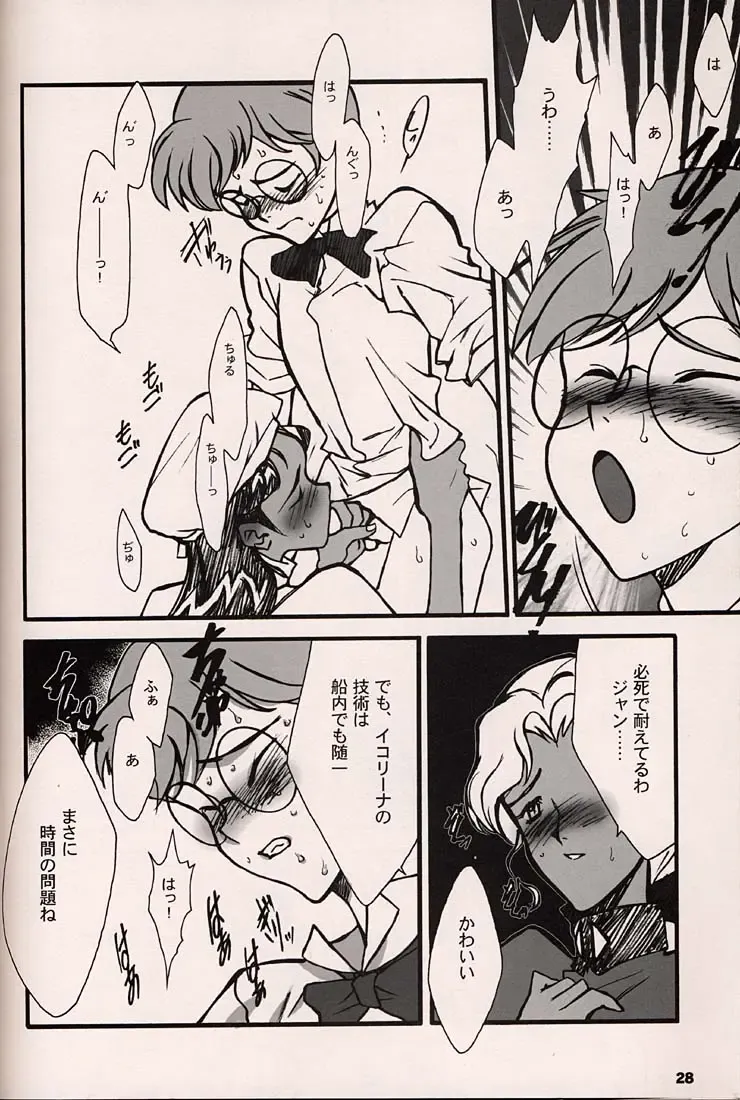 [Inoue Junichi] ORICHALCUM 02 Superuma Nurunurn Fukukanchou Fhentai - Page 27