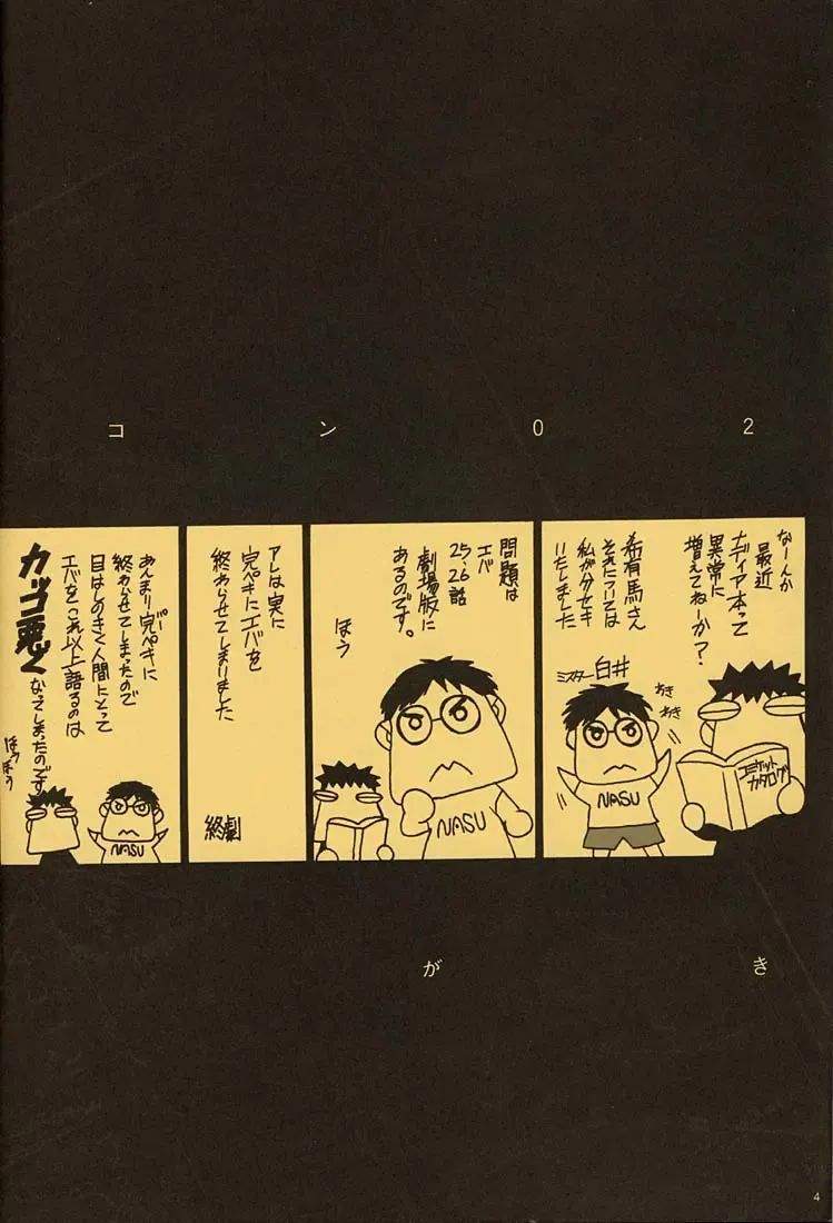 [Inoue Junichi] ORICHALCUM 02 Superuma Nurunurn Fukukanchou Fhentai - Page 3