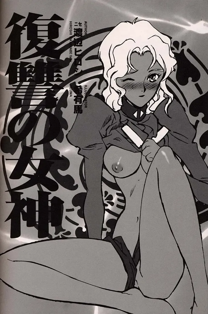 [Inoue Junichi] ORICHALCUM 02 Superuma Nurunurn Fukukanchou Fhentai - Page 47