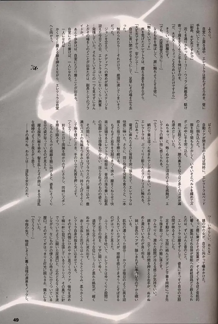 [Inoue Junichi] ORICHALCUM 02 Superuma Nurunurn Fukukanchou Fhentai - Page 48