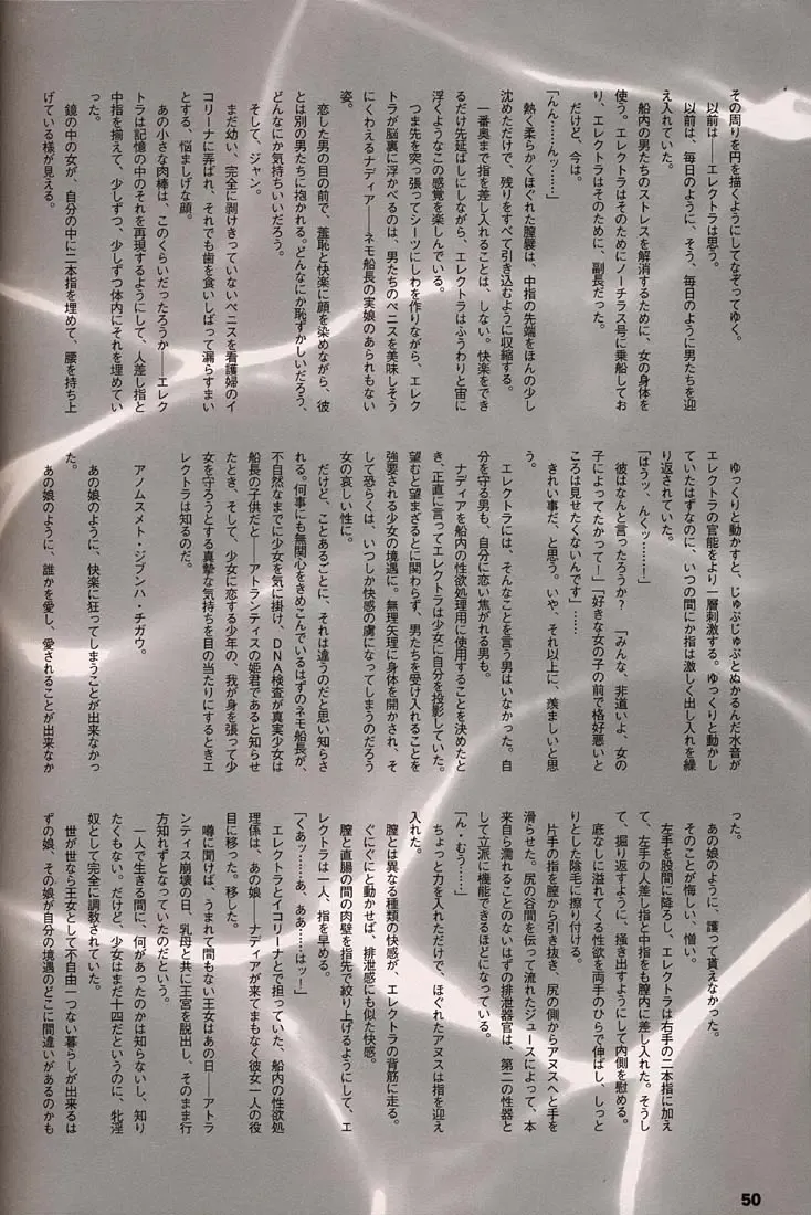 [Inoue Junichi] ORICHALCUM 02 Superuma Nurunurn Fukukanchou Fhentai - Page 49