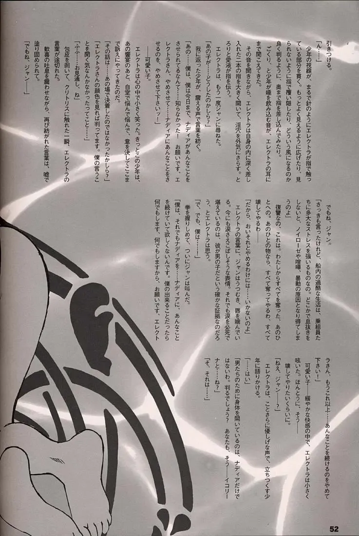 [Inoue Junichi] ORICHALCUM 02 Superuma Nurunurn Fukukanchou Fhentai - Page 51