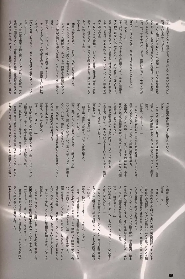 [Inoue Junichi] ORICHALCUM 02 Superuma Nurunurn Fukukanchou Fhentai - Page 55