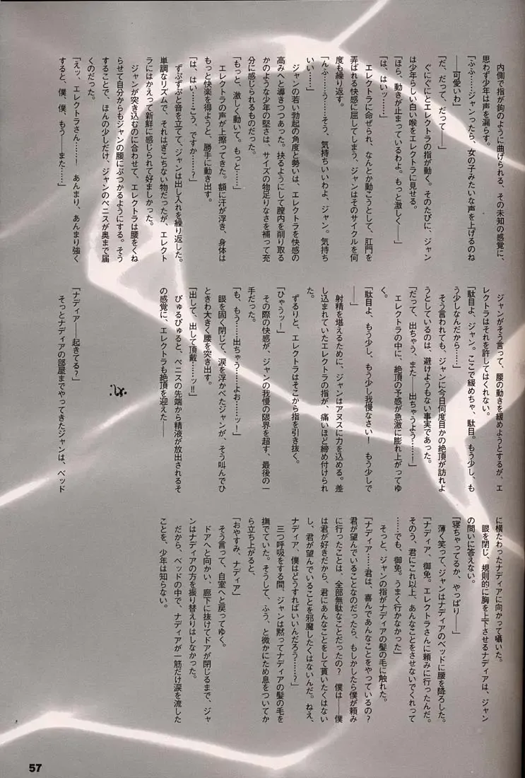 [Inoue Junichi] ORICHALCUM 02 Superuma Nurunurn Fukukanchou Fhentai - Page 56