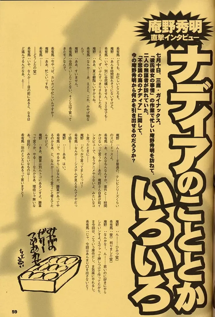 [Inoue Junichi] ORICHALCUM 02 Superuma Nurunurn Fukukanchou Fhentai - Page 58