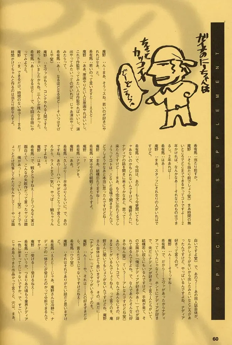 [Inoue Junichi] ORICHALCUM 02 Superuma Nurunurn Fukukanchou Fhentai - Page 59