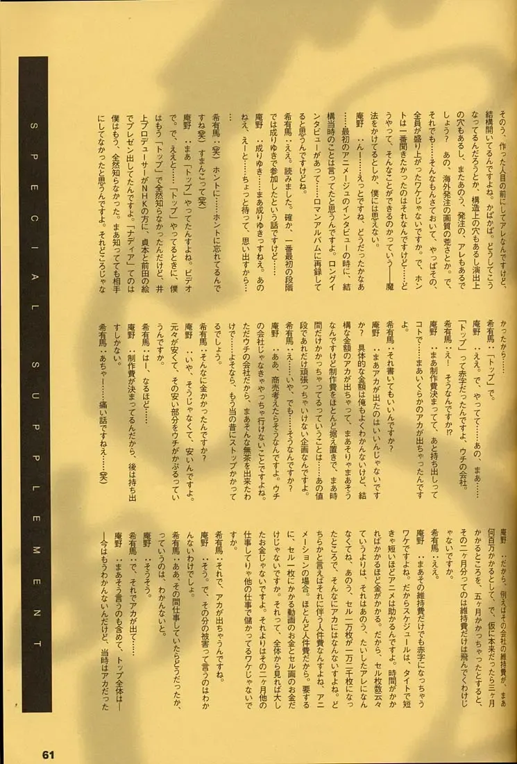 [Inoue Junichi] ORICHALCUM 02 Superuma Nurunurn Fukukanchou Fhentai - Page 60