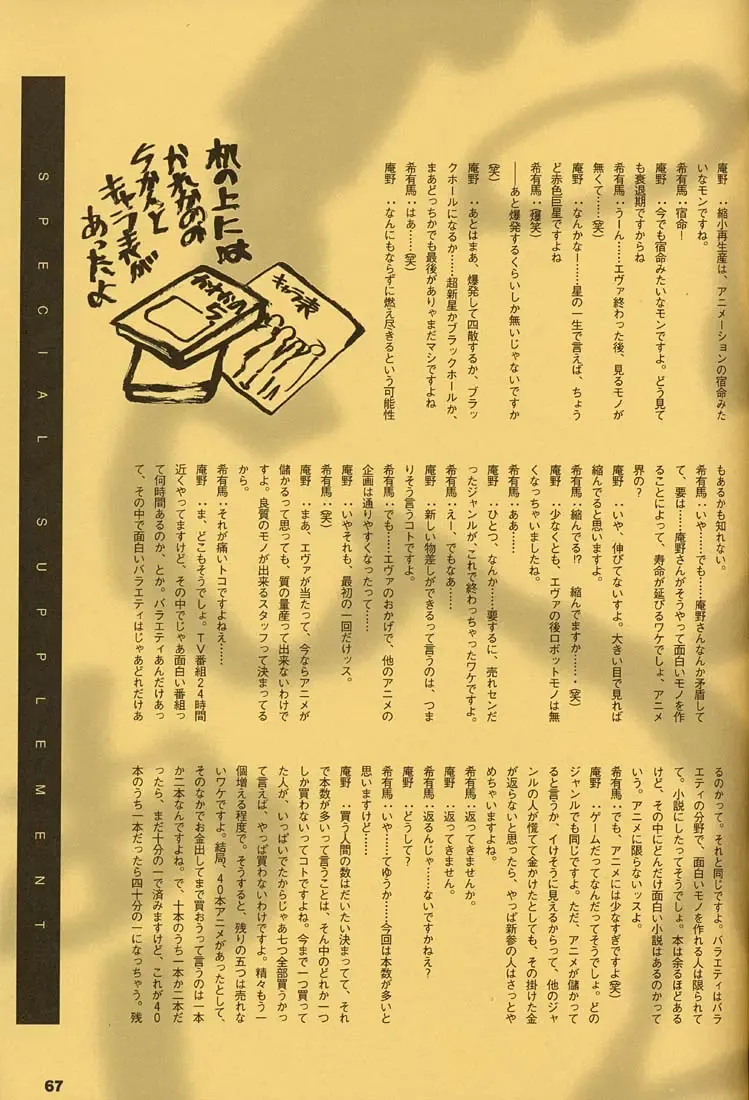 [Inoue Junichi] ORICHALCUM 02 Superuma Nurunurn Fukukanchou Fhentai - Page 66