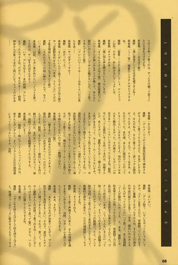 [Inoue Junichi] ORICHALCUM 02 Superuma Nurunurn Fukukanchou Fhentai - Page 67