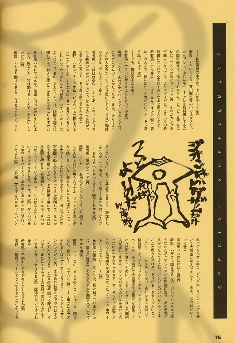 [Inoue Junichi] ORICHALCUM 02 Superuma Nurunurn Fukukanchou Fhentai - Page 75