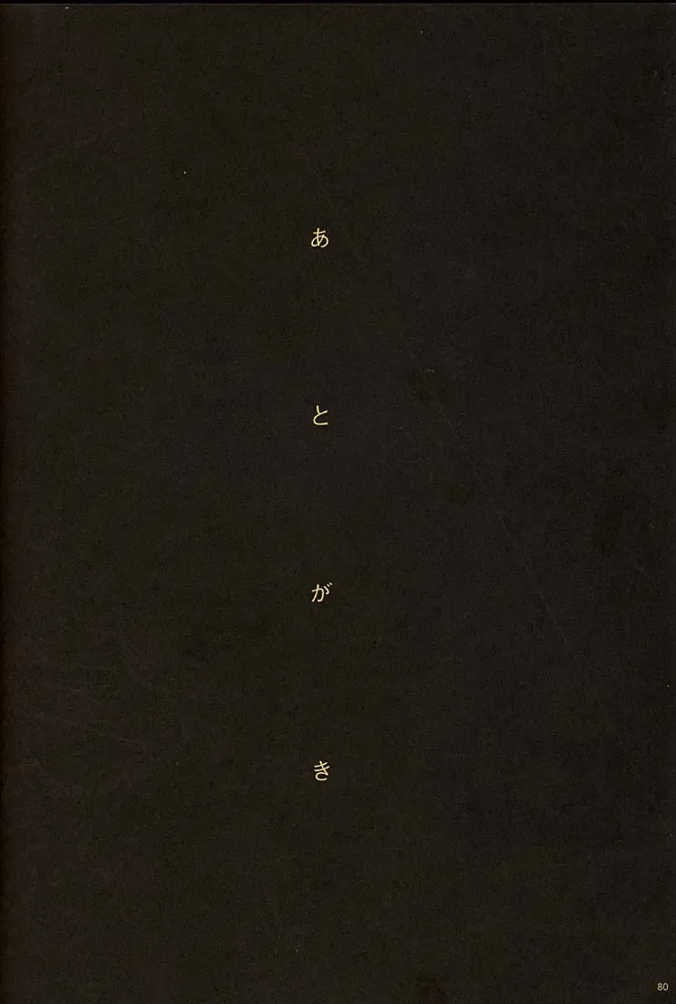 [Inoue Junichi] ORICHALCUM 02 Superuma Nurunurn Fukukanchou Fhentai - Page 79