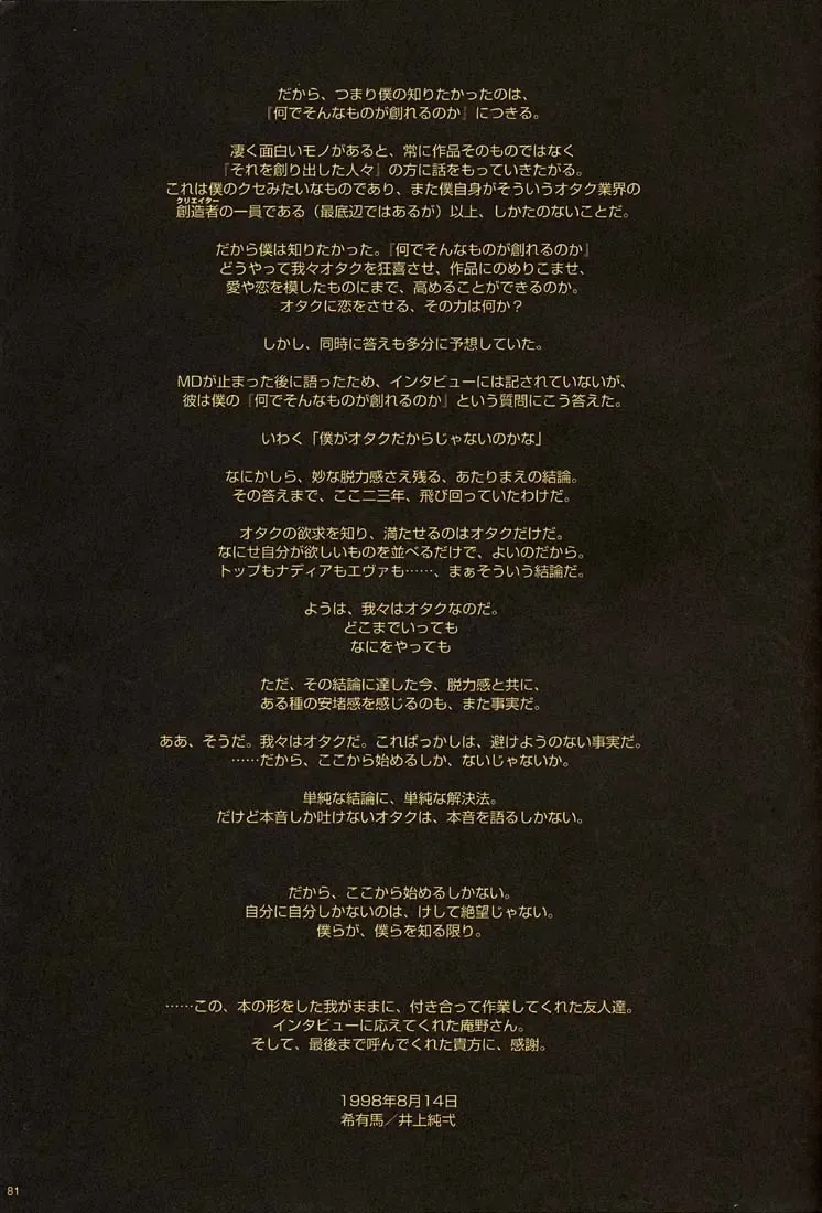 [Inoue Junichi] ORICHALCUM 02 Superuma Nurunurn Fukukanchou Fhentai - Page 80