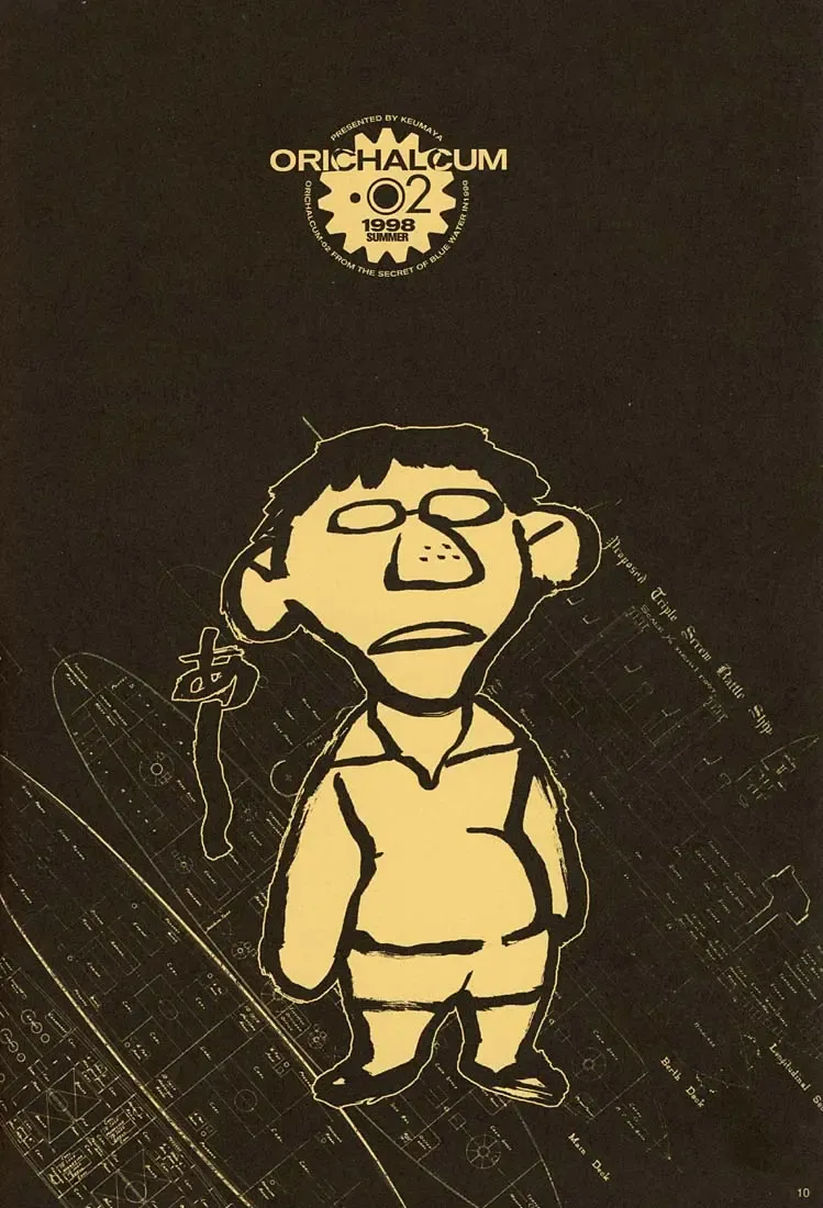 [Inoue Junichi] ORICHALCUM 02 Superuma Nurunurn Fukukanchou Fhentai - Page 9