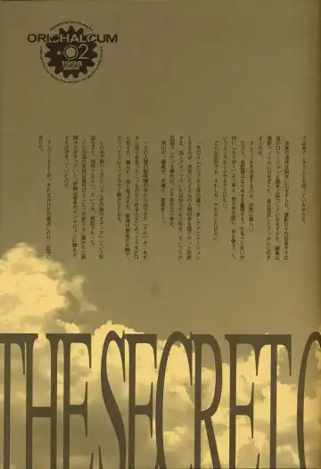 [Inoue Junichi] ORICHALCUM 02 Superuma Nurunurn Fukukanchou Fhentai - Page 6