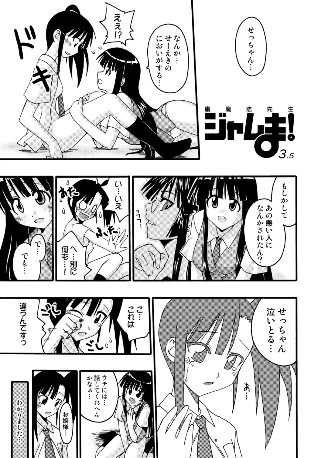 [Kurenai Yuuji - Mikagami Sou] Ura Mahou Sensei Jamma! Soushuuhen 1+ Fhentai - Page 101