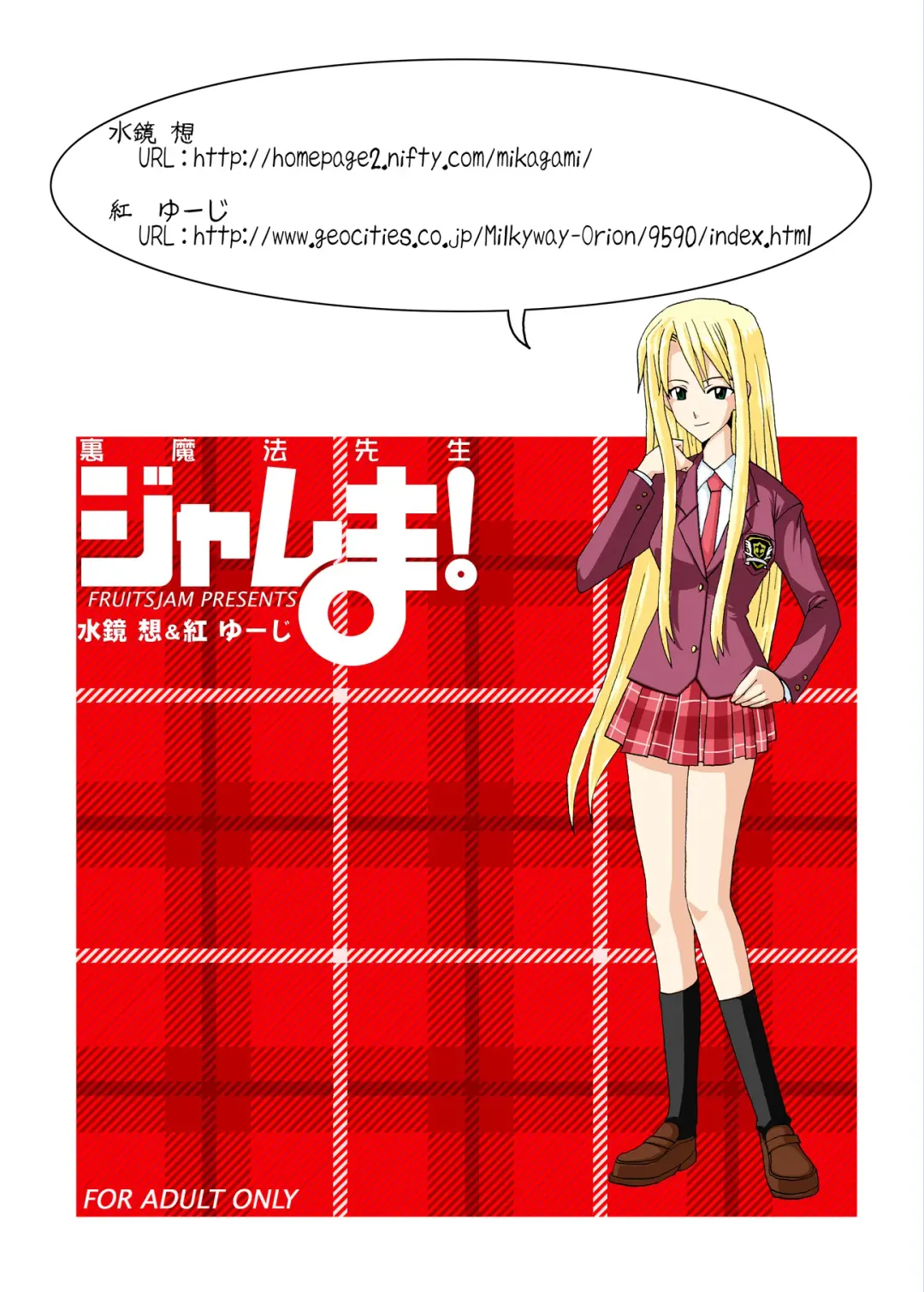 [Kurenai Yuuji - Mikagami Sou] Ura Mahou Sensei Jamma! Soushuuhen 1+ Fhentai - Page 109