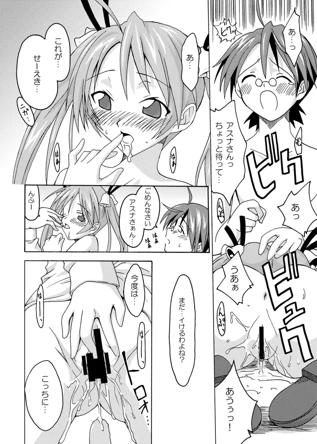 [Kurenai Yuuji - Mikagami Sou] Ura Mahou Sensei Jamma! Soushuuhen 1+ Fhentai - Page 18