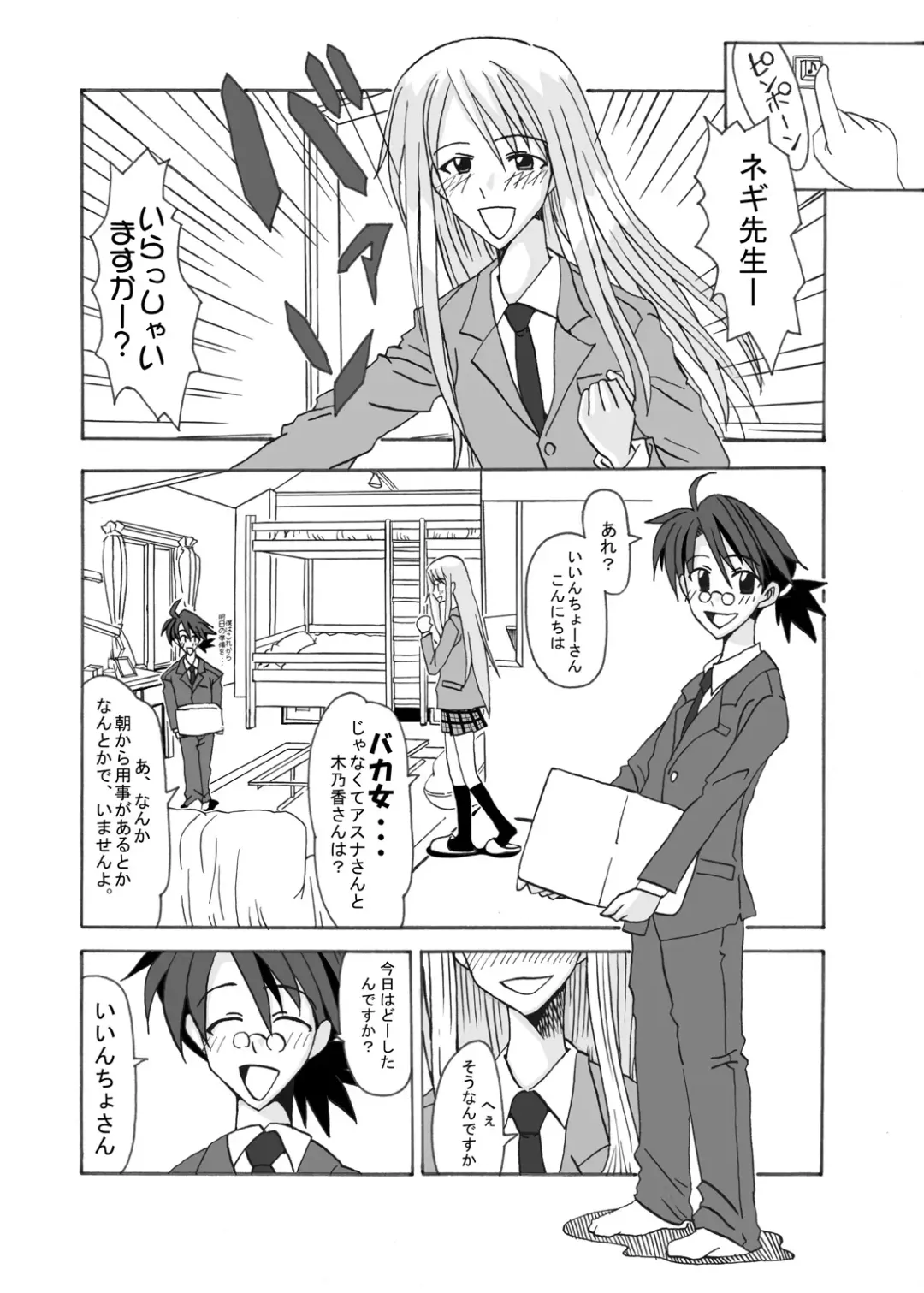 [Kurenai Yuuji - Mikagami Sou] Ura Mahou Sensei Jamma! Soushuuhen 1+ Fhentai - Page 23