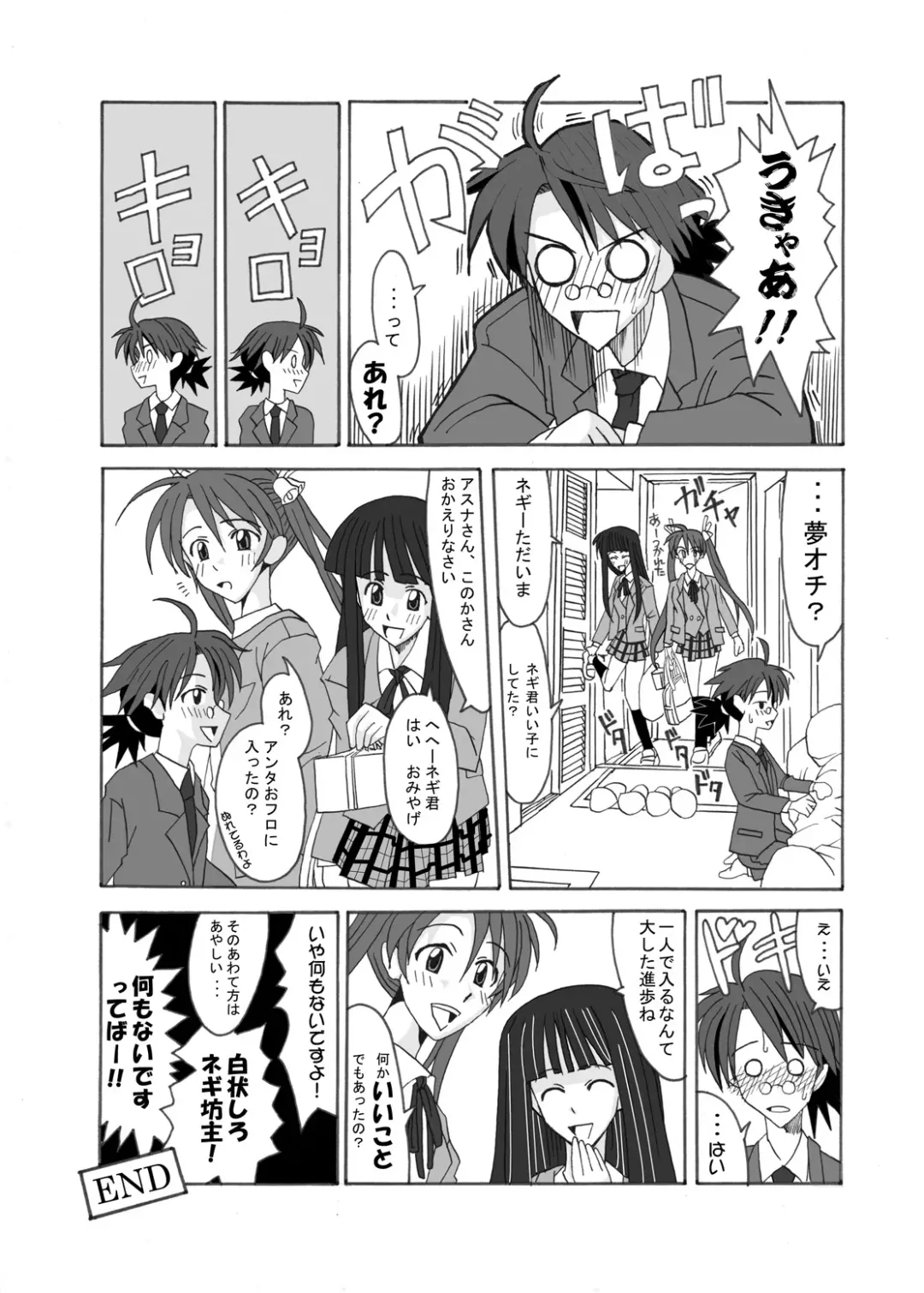 [Kurenai Yuuji - Mikagami Sou] Ura Mahou Sensei Jamma! Soushuuhen 1+ Fhentai - Page 34