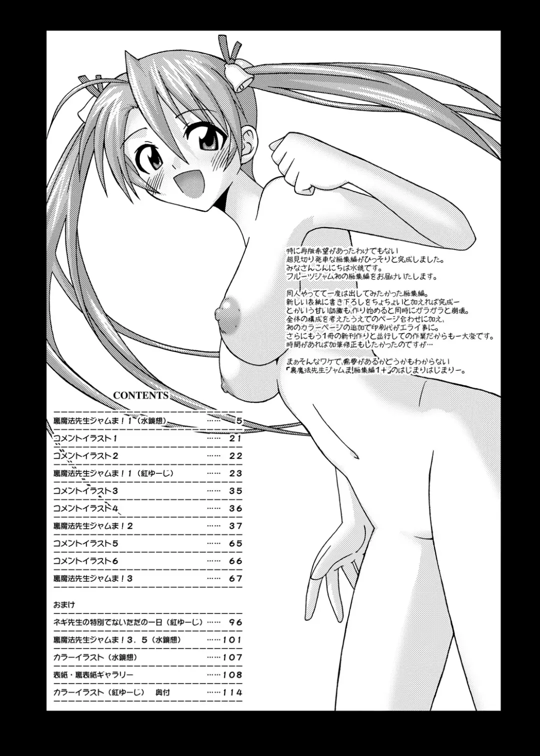 [Kurenai Yuuji - Mikagami Sou] Ura Mahou Sensei Jamma! Soushuuhen 1+ Fhentai - Page 4