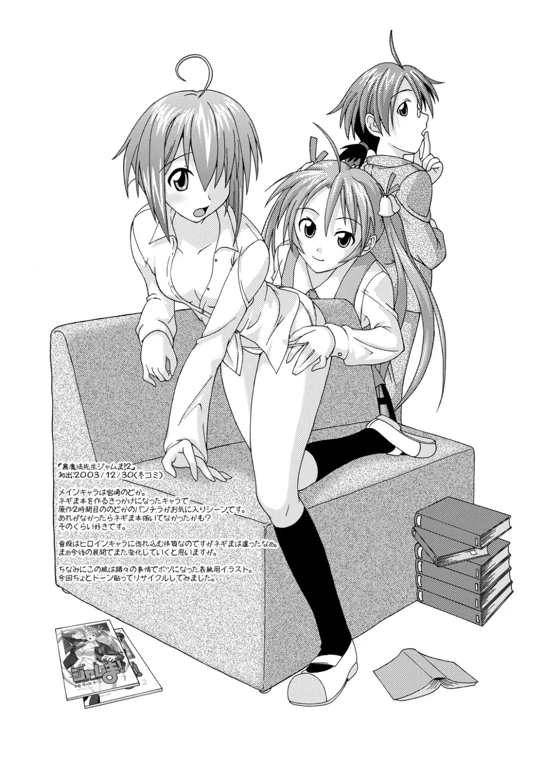 [Kurenai Yuuji - Mikagami Sou] Ura Mahou Sensei Jamma! Soushuuhen 1+ Fhentai - Page 65