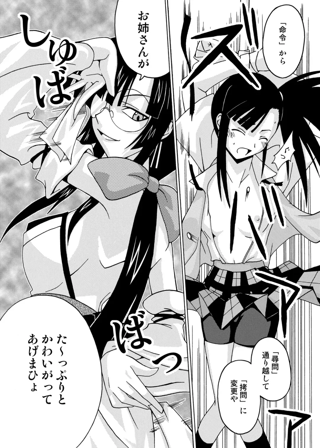 [Kurenai Yuuji - Mikagami Sou] Ura Mahou Sensei Jamma! Soushuuhen 1+ Fhentai - Page 70