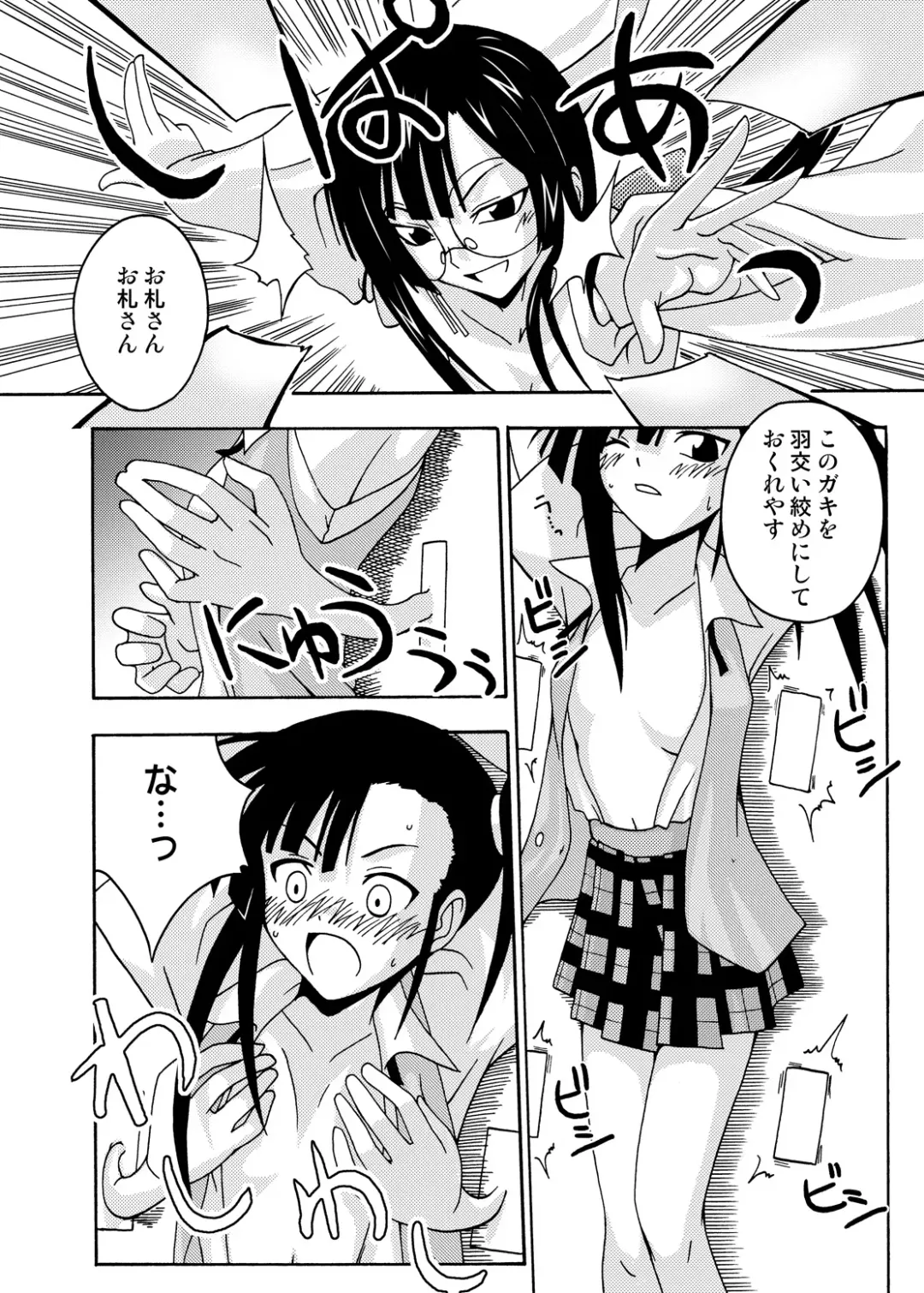 [Kurenai Yuuji - Mikagami Sou] Ura Mahou Sensei Jamma! Soushuuhen 1+ Fhentai - Page 72
