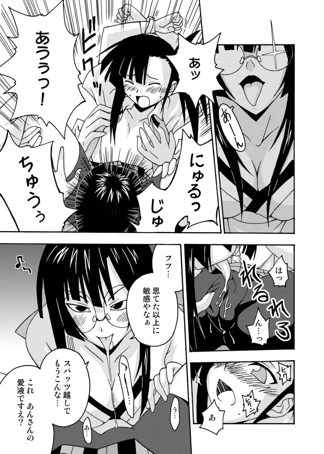 [Kurenai Yuuji - Mikagami Sou] Ura Mahou Sensei Jamma! Soushuuhen 1+ Fhentai - Page 75