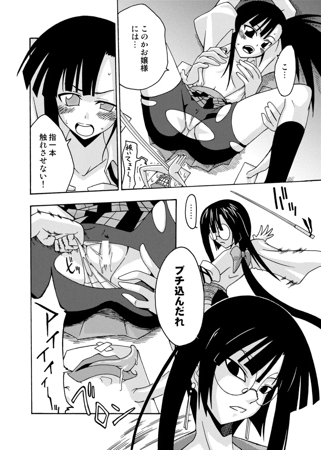[Kurenai Yuuji - Mikagami Sou] Ura Mahou Sensei Jamma! Soushuuhen 1+ Fhentai - Page 80