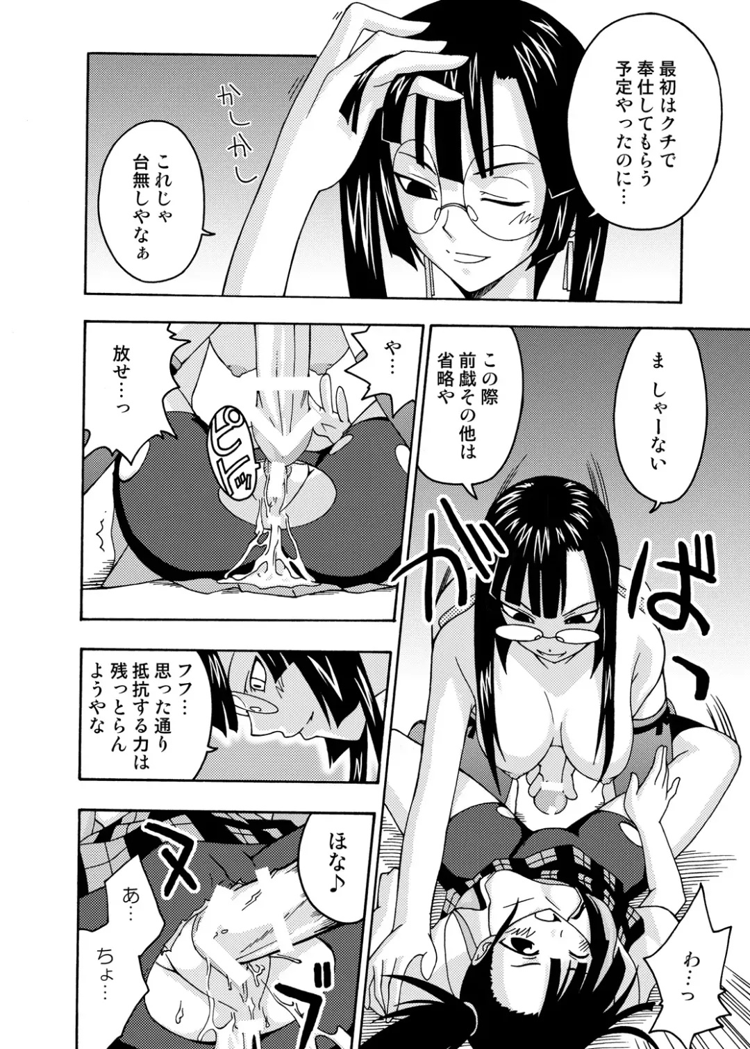 [Kurenai Yuuji - Mikagami Sou] Ura Mahou Sensei Jamma! Soushuuhen 1+ Fhentai - Page 90