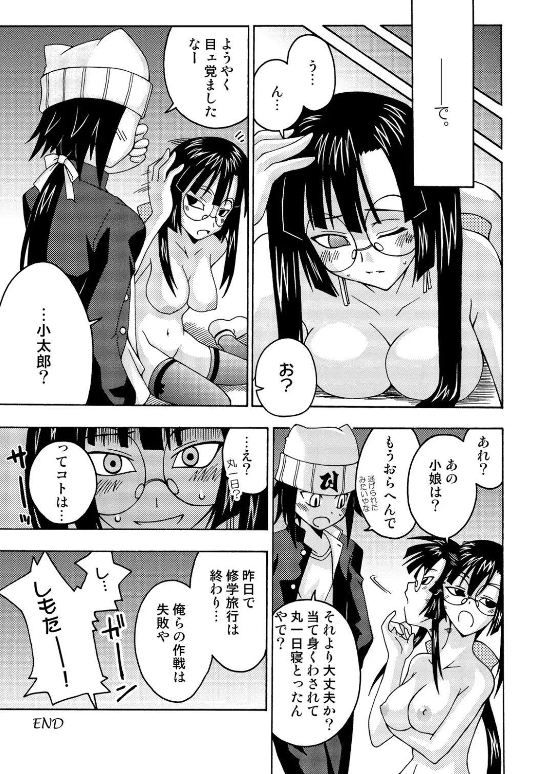 [Kurenai Yuuji - Mikagami Sou] Ura Mahou Sensei Jamma! Soushuuhen 1+ Fhentai - Page 95