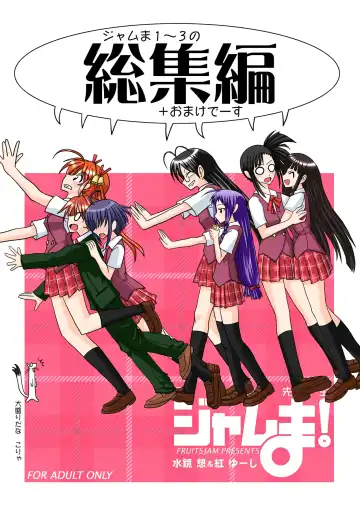 [Kurenai Yuuji - Mikagami Sou] Ura Mahou Sensei Jamma! Soushuuhen 1+ Fhentai - Page 115