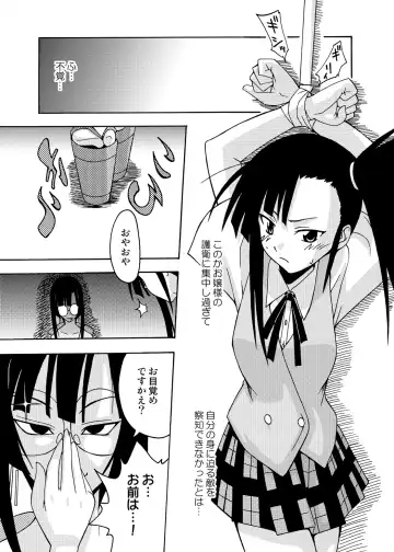 [Kurenai Yuuji - Mikagami Sou] Ura Mahou Sensei Jamma! Soushuuhen 1+ Fhentai - Page 67