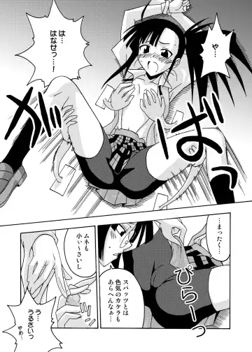 [Kurenai Yuuji - Mikagami Sou] Ura Mahou Sensei Jamma! Soushuuhen 1+ Fhentai - Page 73