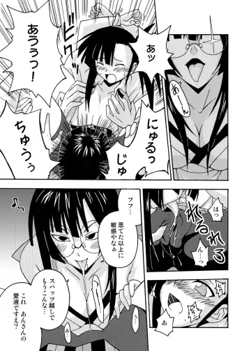 [Kurenai Yuuji - Mikagami Sou] Ura Mahou Sensei Jamma! Soushuuhen 1+ Fhentai - Page 75