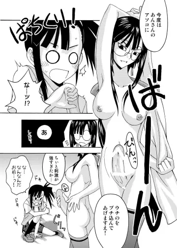 [Kurenai Yuuji - Mikagami Sou] Ura Mahou Sensei Jamma! Soushuuhen 1+ Fhentai - Page 89