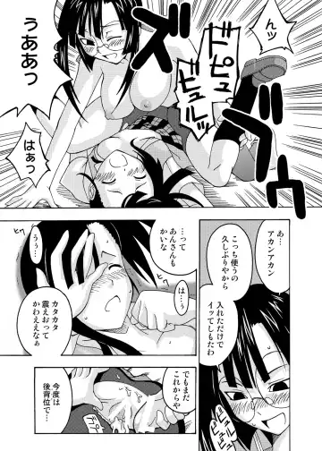 [Kurenai Yuuji - Mikagami Sou] Ura Mahou Sensei Jamma! Soushuuhen 1+ Fhentai - Page 91