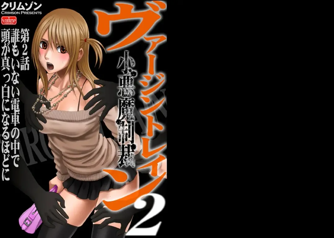 [Crimson] Virgin Train 2 Fhentai - Page 13