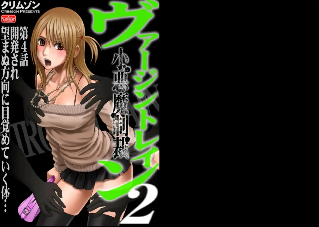 [Crimson] Virgin Train 2 Fhentai - Page 39