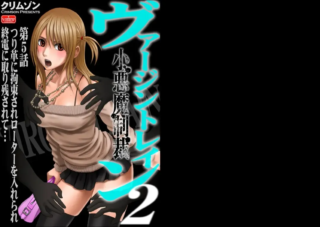 [Crimson] Virgin Train 2 Fhentai - Page 53