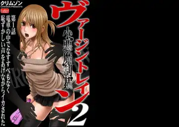 Read [Crimson] Virgin Train 2 - Fhentai