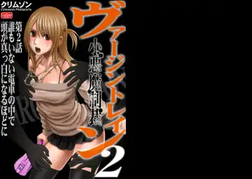 [Crimson] Virgin Train 2 Fhentai - Page 13