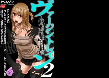 [Crimson] Virgin Train 2 Fhentai - Page 53